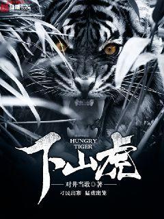 下山虎纹身手稿