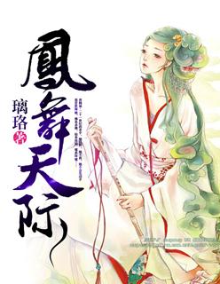 凤舞天骄什么意思