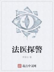法医警察 完结