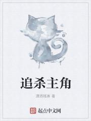追杀主角的铁锈族被收服