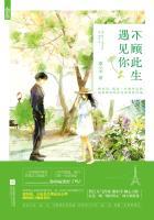不顾此生遇见你歌曲歌词