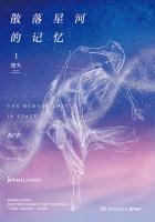 散落星河的记忆全文免费阅读