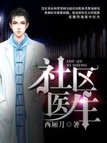 社区医生杂志