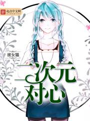 二次元心理健康海报
