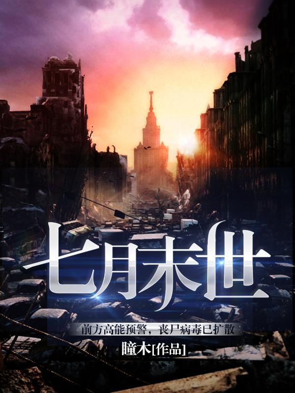 七月未落作品集