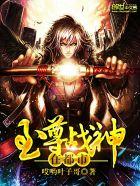 至尊战神在都市 菁华i