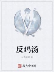 反鸡汤句子