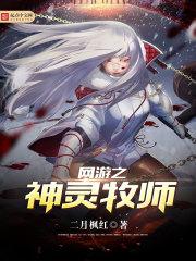 网游之牧神