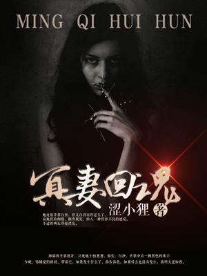 冥妻是什么意思