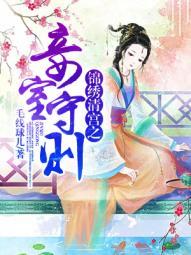 锦绣清宫