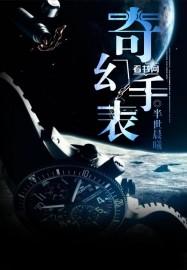 奇犽手表