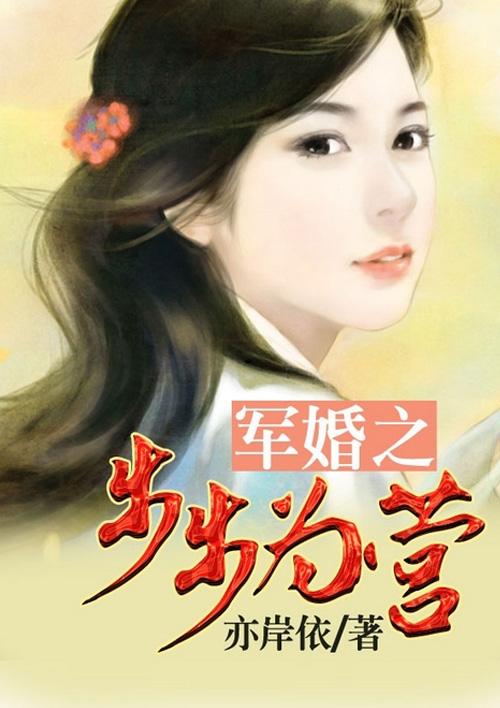 步步谋婚神秘军少有点坏