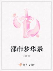 都市花梦