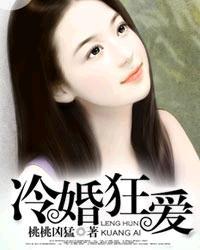 冷婚狂爱男主是谁
