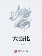 大强化剑主