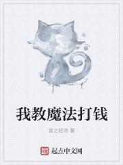 教我们魔法的视频