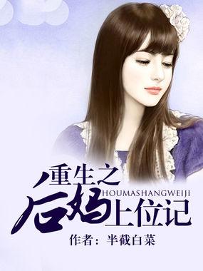 重生之后妈上位记全文免费阅读