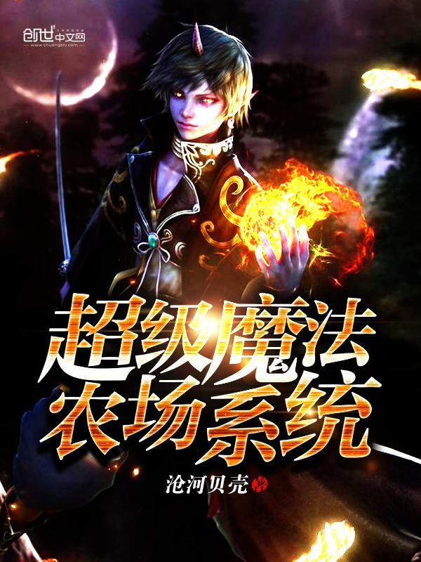 超级末世农场漫画