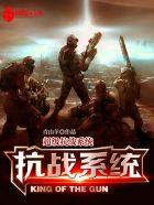 超级抗战系统叶天