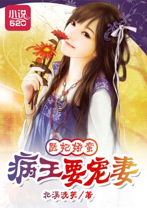 医妃重生病娇王爷喜当爹