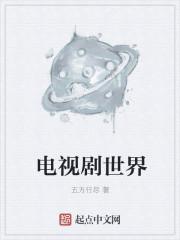 电视剧世界末的晚钟演员表