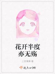 花开为半
