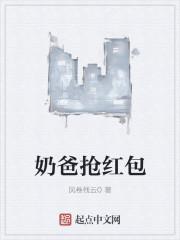 奶爸的修真人生免费