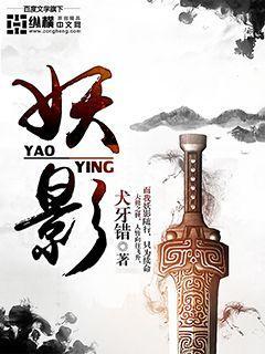 妖影灵犀