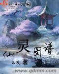 仙灵图谱番外篇叫什么