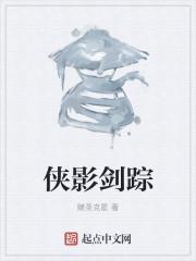 踪萍侠影电视剧