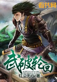 破生死轮回