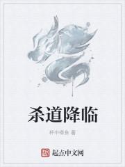杀谬游戏降临
