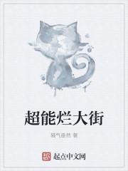 超级大坏蛋