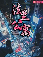 法兰谷户型