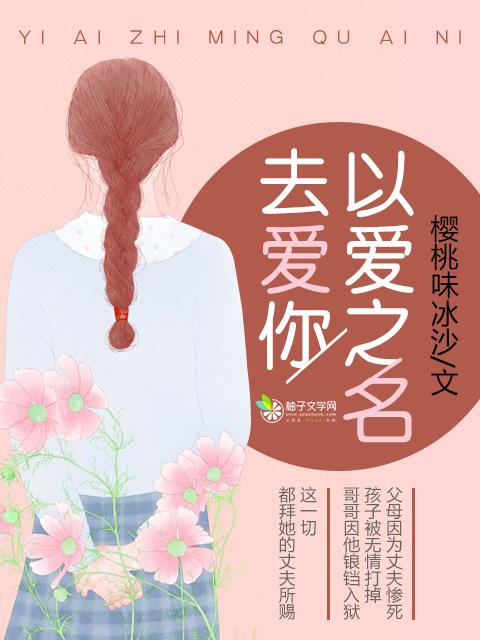 以爱之名的意思