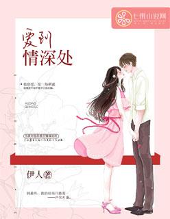 爱情深处的心与身交融
