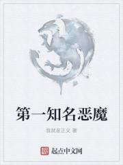 著名恶魔名字