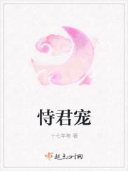 恃君宠免费阅读全文无弹窗