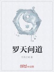 罗天大醮全部神位