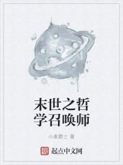 重生之末世召唤师