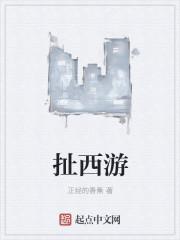 扯西游打一字