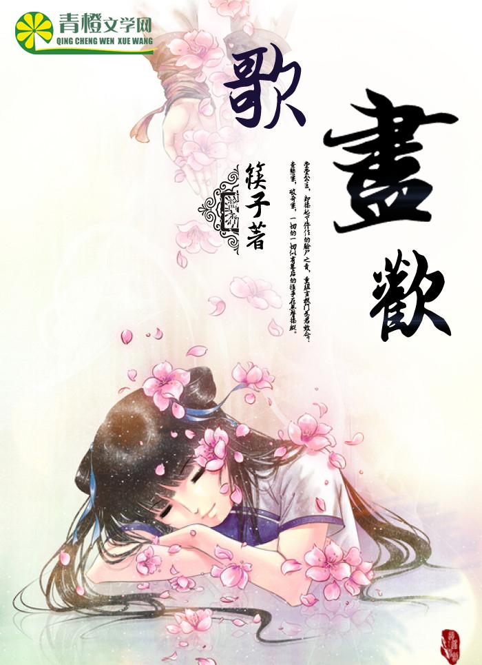 歌尽欢。代表什么数字