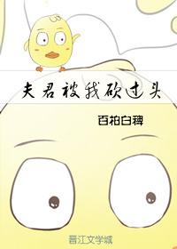 我夫君杀妻证道