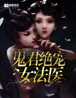鬼君心尖宠第二部