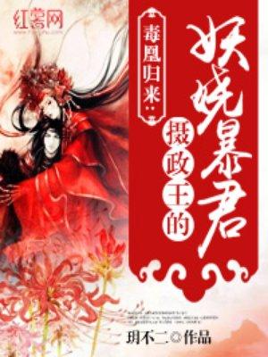 摄政王的小作妖