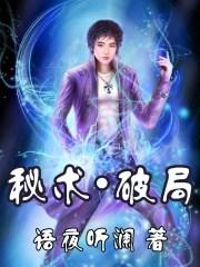 秘术破局曾杰最后和谁在一起