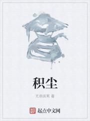 积尘厚度