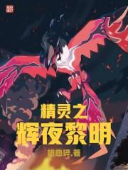 精灵之夜的辉光免费阅读