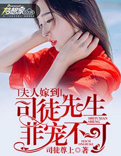 夫人又跑了漫画免费阅读最新