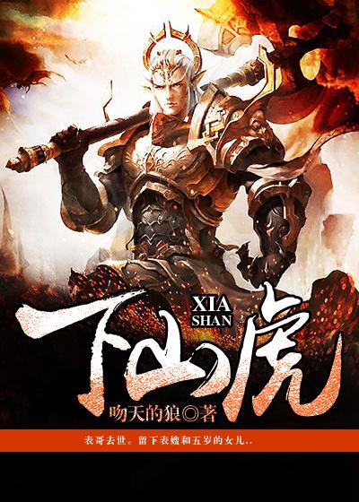 下山虎吊坠什么人能带